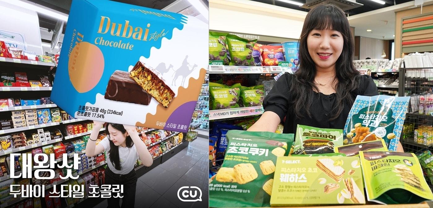 두바이 초콜릿(CU, 세븐일레븐 제공). 