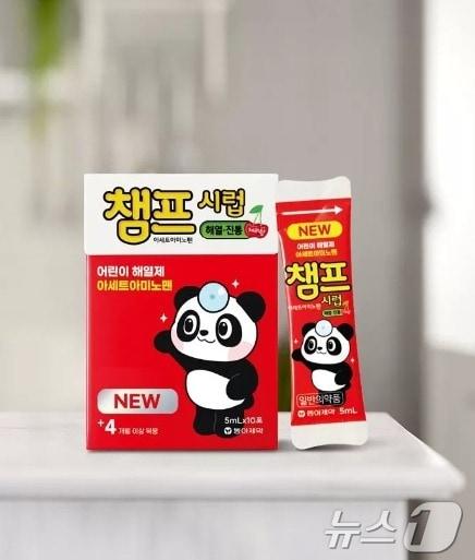 본문 이미지 - 아세트아미노펜 성분 어린이 해열제 '챔프 시럽'.(동아제약 제공)/뉴스1 ⓒ News1