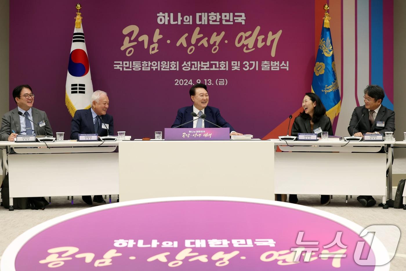 윤석열 대통령이 13일 서울 용산 대통령실 청사에서 열린 대통령 직속 국민통합위원회 성과 보고회 및 3기 출범식에서 김한길 국민통합위원장, 국민통합위 민간위원 등 참석자들과 함께 대화를 나누고 있다. (대통령실 제공) 2024.9.13/뉴스1 ⓒ News1 송원영 기자