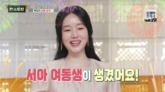 본문 이미지 - KBS2TV '신상출시 편스토랑' 캡처