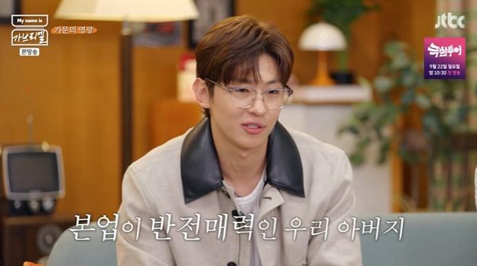 본문 이미지 - JTBC '마이 네임 이즈 가브리엘' 캡처