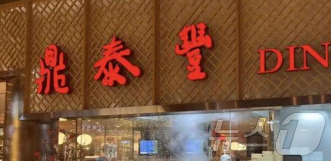 본문 이미지 - 딘타이펑 (웨이보 갈무리)