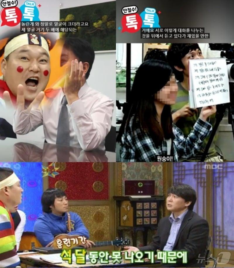 본문 이미지 - 17일 안철수 국민의힘 의원은 2009년 6월 17일 MBC 무릎팍 도사에 출연해 강호동과 이야기를 나눌 때 느꼈던 기억을 풀어 놓았다. (유튜브 갈무리) ⓒ 뉴스1 