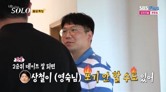본문 이미지 - SBS플러스 &#39;나는 솔로&#39; 캡처