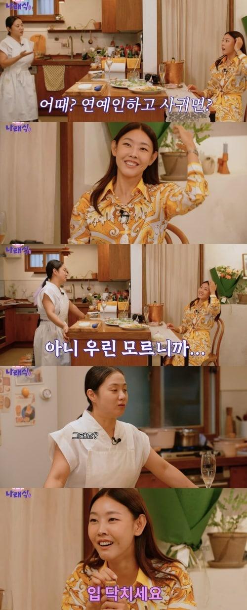 본문 이미지 - 사진=유튜브 채널 '나래식' 방송 화면 캡처