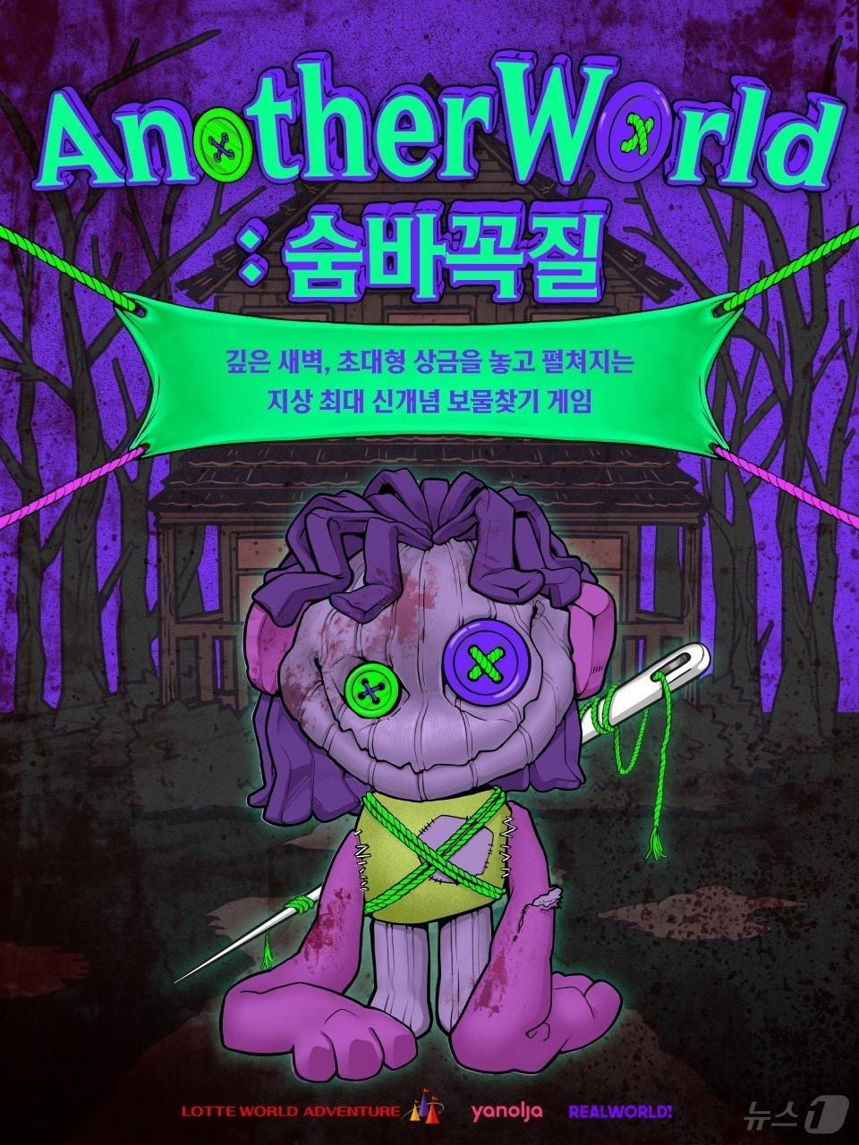 본문 이미지 - 어나더 월드 숨바꼭질(롯데월드 어드벤처 제공)