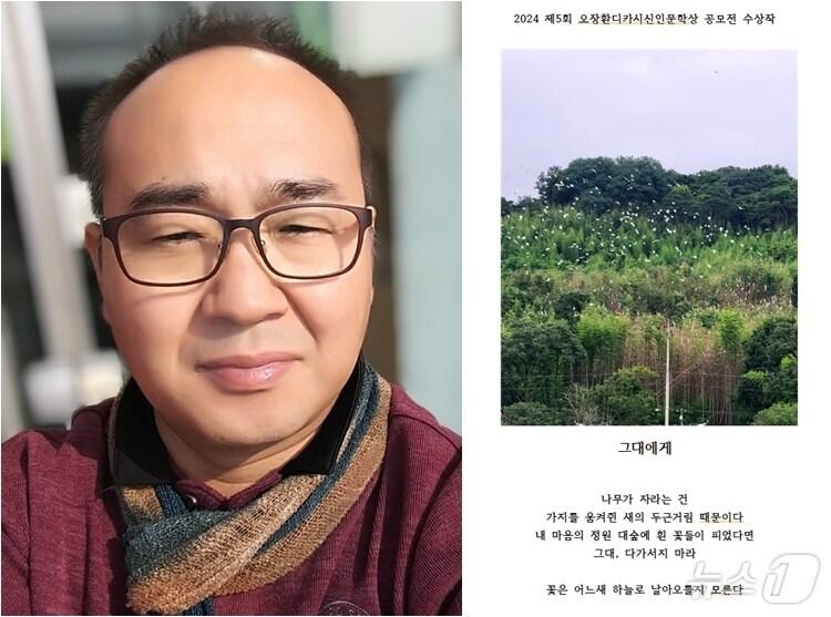 본문 이미지 - 5회 오장환 디카시 신인문학상에 선정된 김성환 씨(56)와 그의 작품  '그대에게' /뉴스1 
