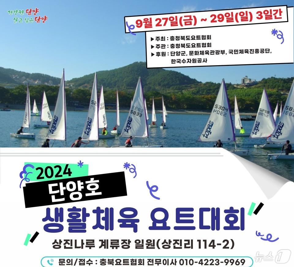 본문 이미지 - 대회 포스터.2024.9.19/뉴스1