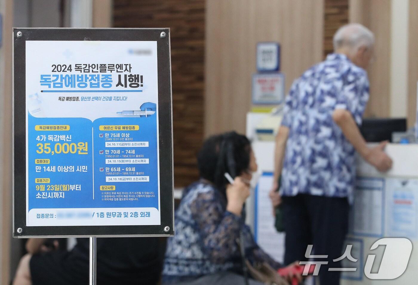 지난달 19일 서울 시내 한 병원에 인플루엔자(독감) 예방 접종 안내문이 걸려 있다.  2024.9.19/뉴스1 ⓒ News1 임세영 기자