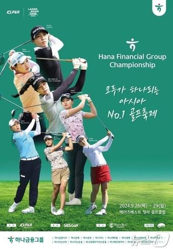 본문 이미지 - 하나금융그룹 챔피언십 홍보 포스터(인천시 제공) / 뉴스1