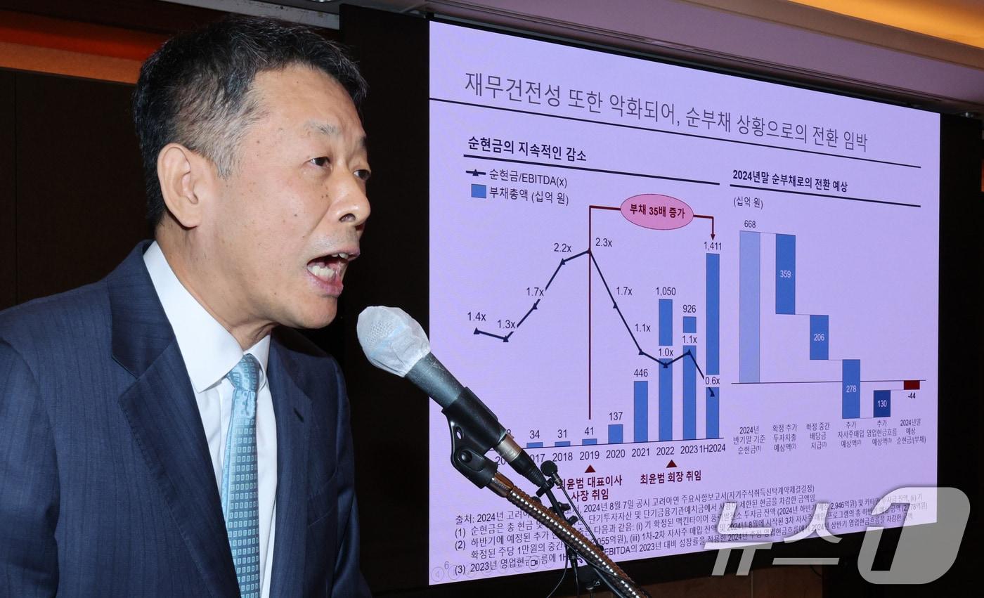 본문 이미지 - 김광일 MBK 파트너스 부회장이 19일 오전 서울 중구 롯데호텔에서 열린 MBK파트너스 고려아연 공개매수 관련 기자간담회를 하고 있다. 2024.9.19/뉴스1 ⓒ News1 장수영 기자