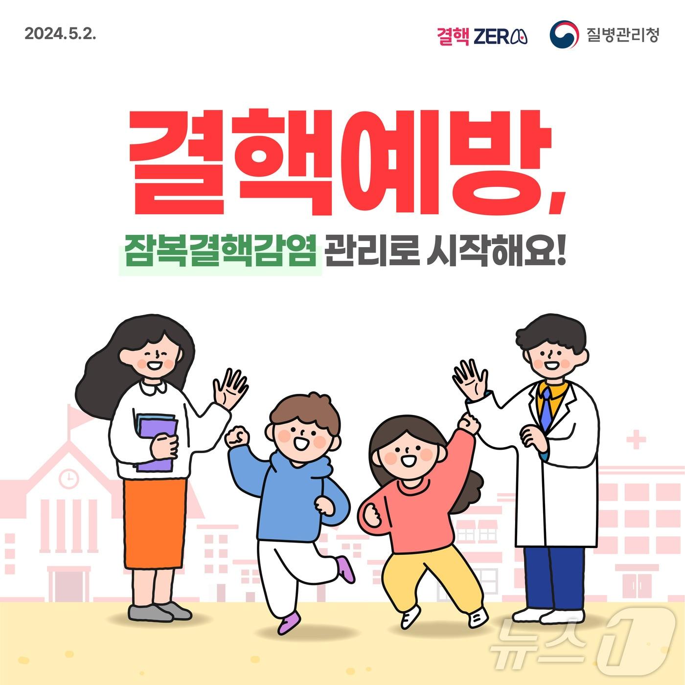 본문 이미지 - (질병관리청 제공) 2024.5.2/뉴스1
