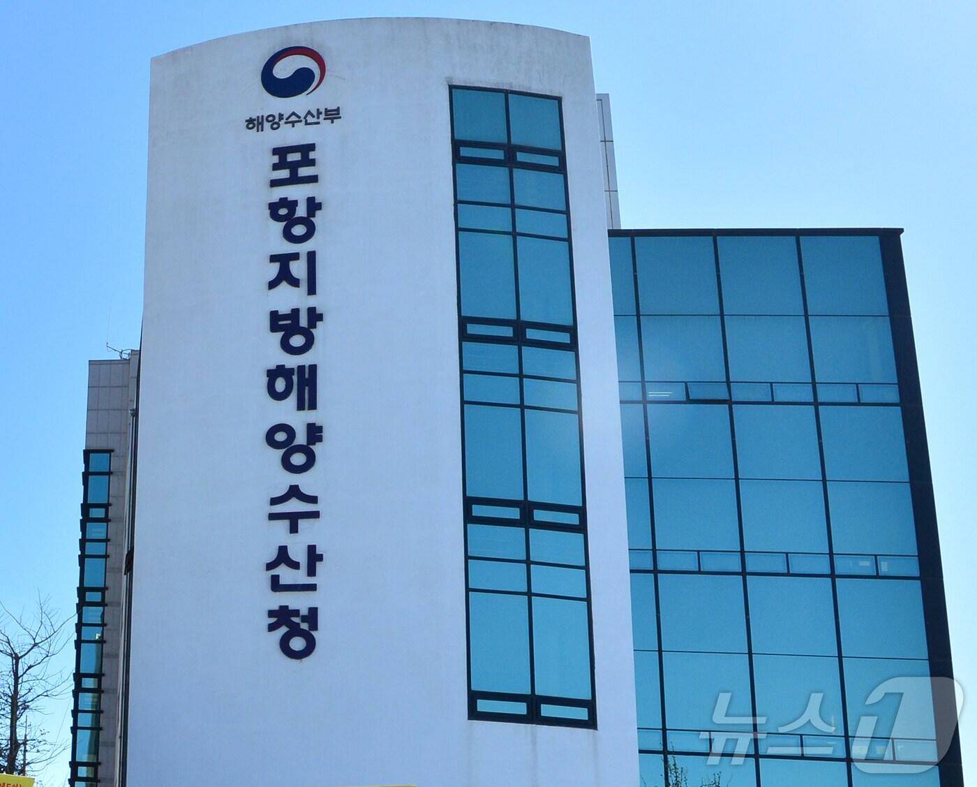 본문 이미지 - 포항지방해양수산청 (뉴스1 자료) 