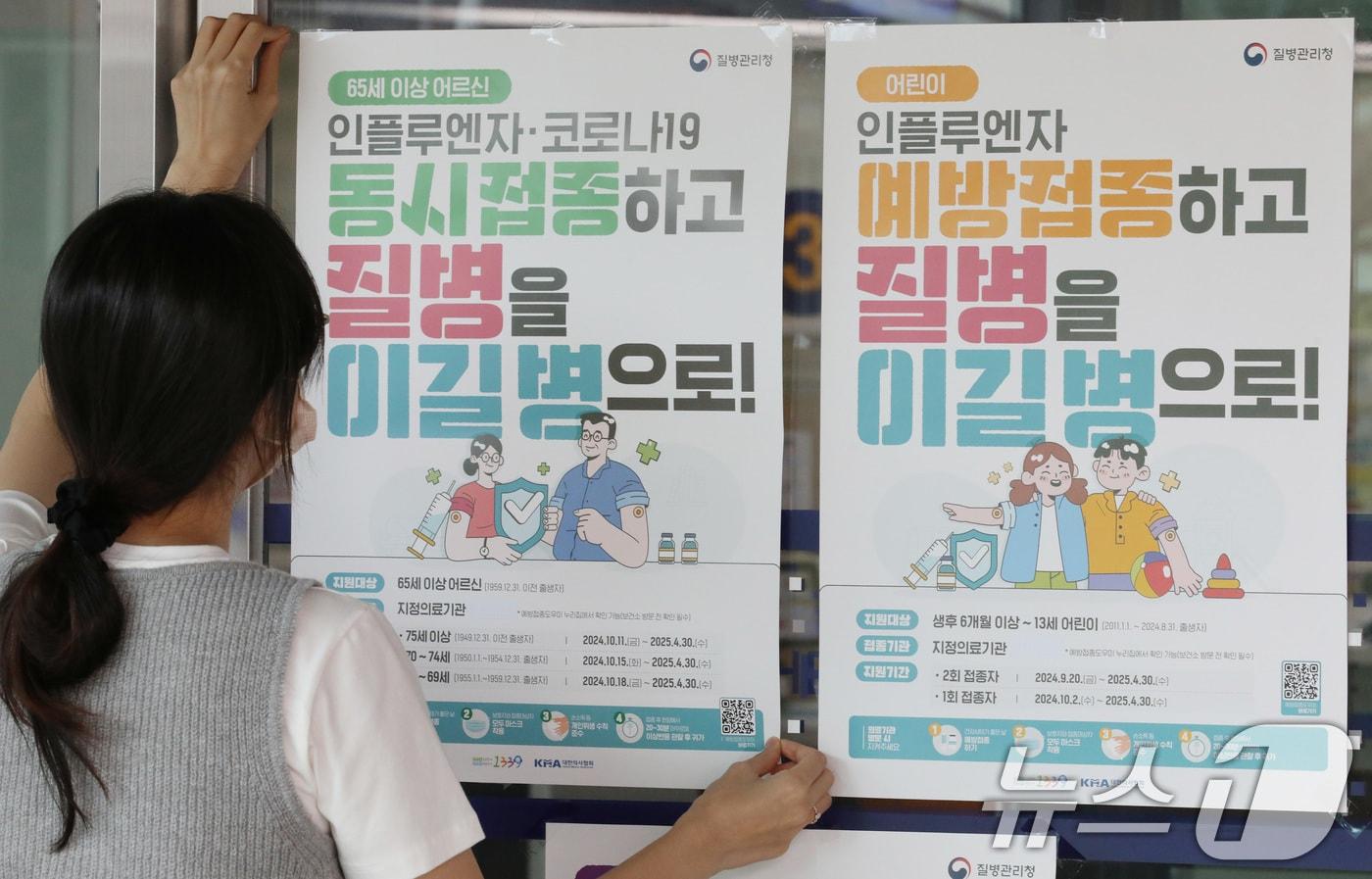 19일 대전 유성보건소에서 관계자가 인플루엔자(독감) 접종 안내문을 붙이고 있다. 2024.9.19/뉴스1 ⓒ News1 김기태 기자