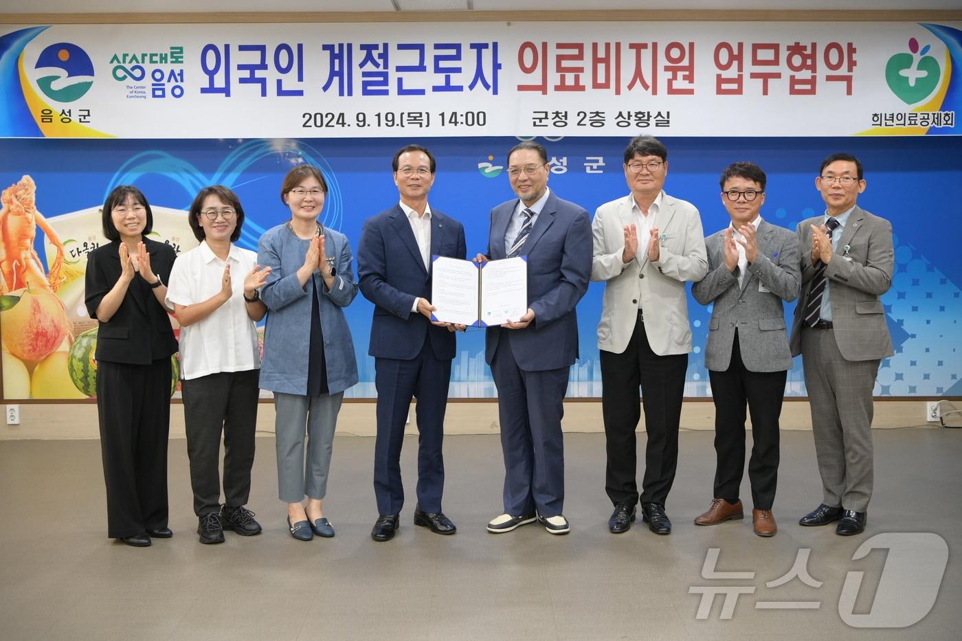 본문 이미지 -  19일 충북 음성군은 희년의료공제회와 외국인 계절근로자 의료비 지원을 내용으로 협약했다고 밝혔다. 사진은 협약식.(음성군 제공)2024.9.19/뉴스1