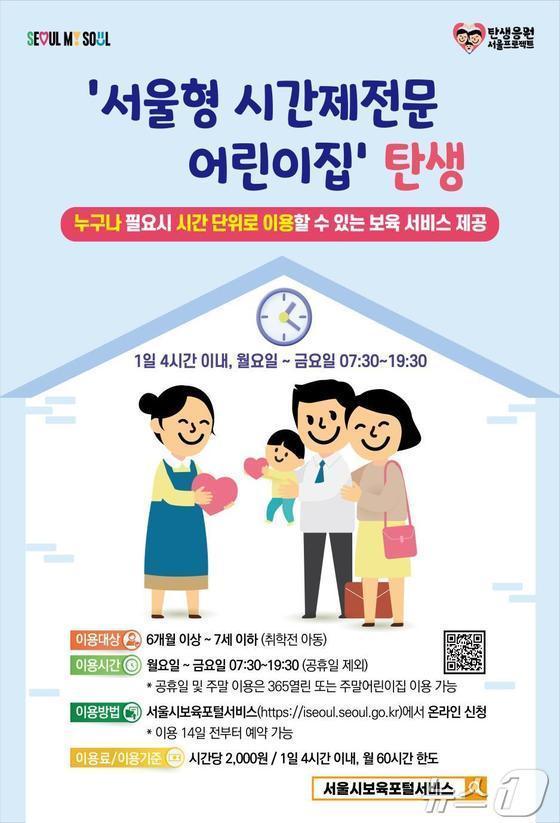 본문 이미지 -  시간제 전문 어린이집 포스터.
