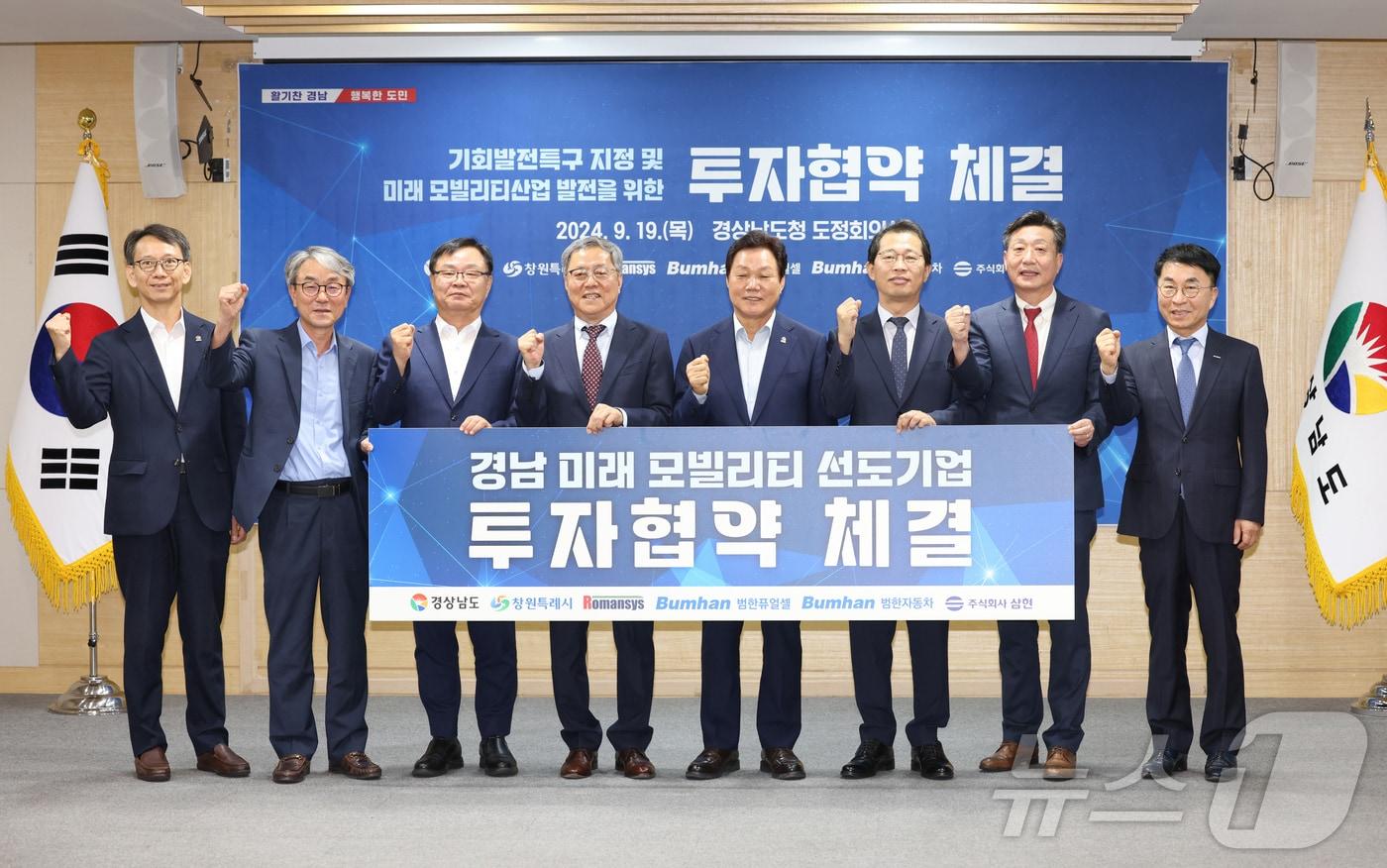 본문 이미지 - 김명주 경제부지사, 황성호 삼현 대표이사, 홍남표 창원시장, 장정식 로만시스 회장, 박완수 경남지사, 황정태 범한퓨얼셀 대표이사, 조세현 범한자동차 대표이사, 정영식 범한그룹 회장(왼쪽부터)이 19일 경남도청에서 투자협약을 체결하고 기념촬영을 하고 있다.(경남도 제공)