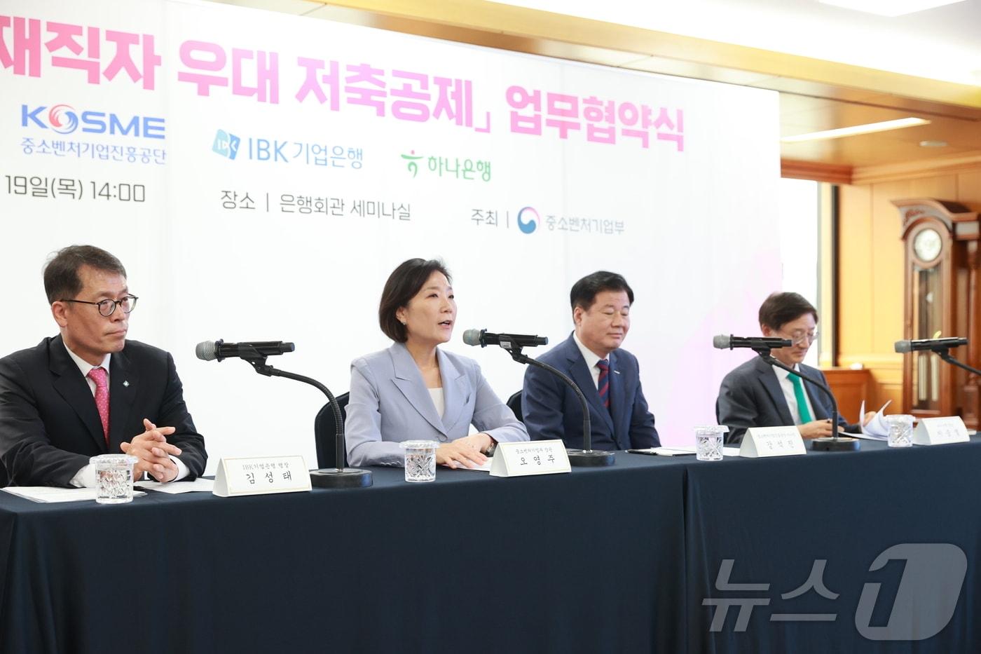 오영주 중소벤처기업부 장관(왼쪽 두 번째)이 19일 서울 중구 은행회관에서 열린 '중소기업 재직자 우대 저축공제 업무협약식'에서 축사를 하고 있다.(중소벤처기업부 제공)