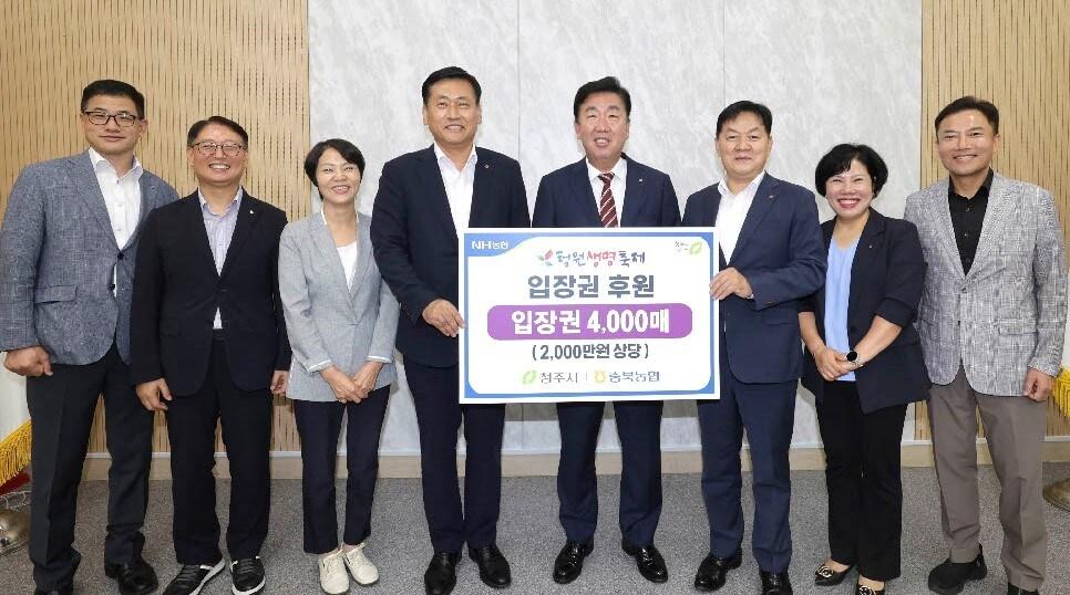 본문 이미지 - 충북농협 청원생명축제 입장권 기탁식.