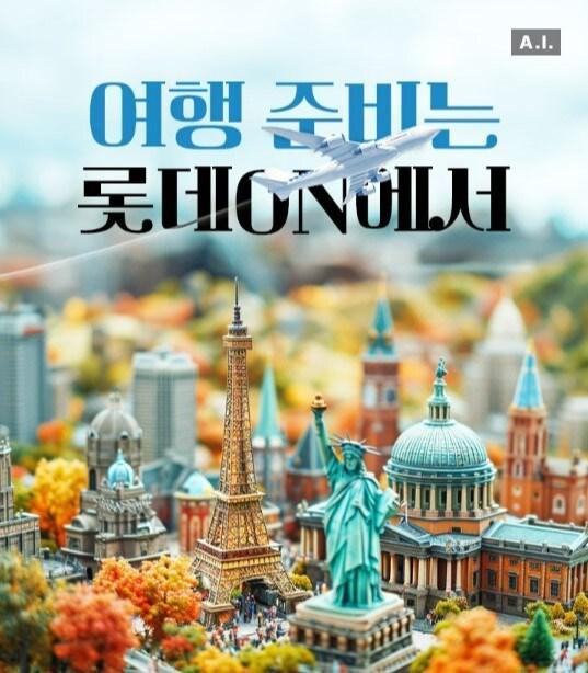 본문 이미지 - (롯데온 제공)