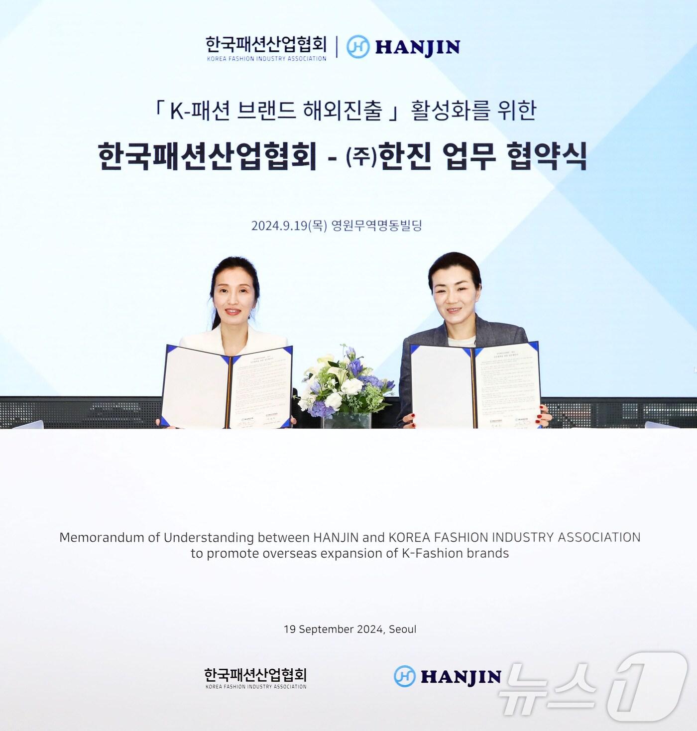 본문 이미지 - 한진과 한국패션산업협회가 19일(목) 오후 서울 중구 소재 영원무역 명동빌딩에서 K-패션 브랜드의 해외진출 활성화를 위한 업무협약을 체결했다. 왼쪽부터 성래은 한국패션산업협회장과 조현민 한진 사장.(한진 제공)