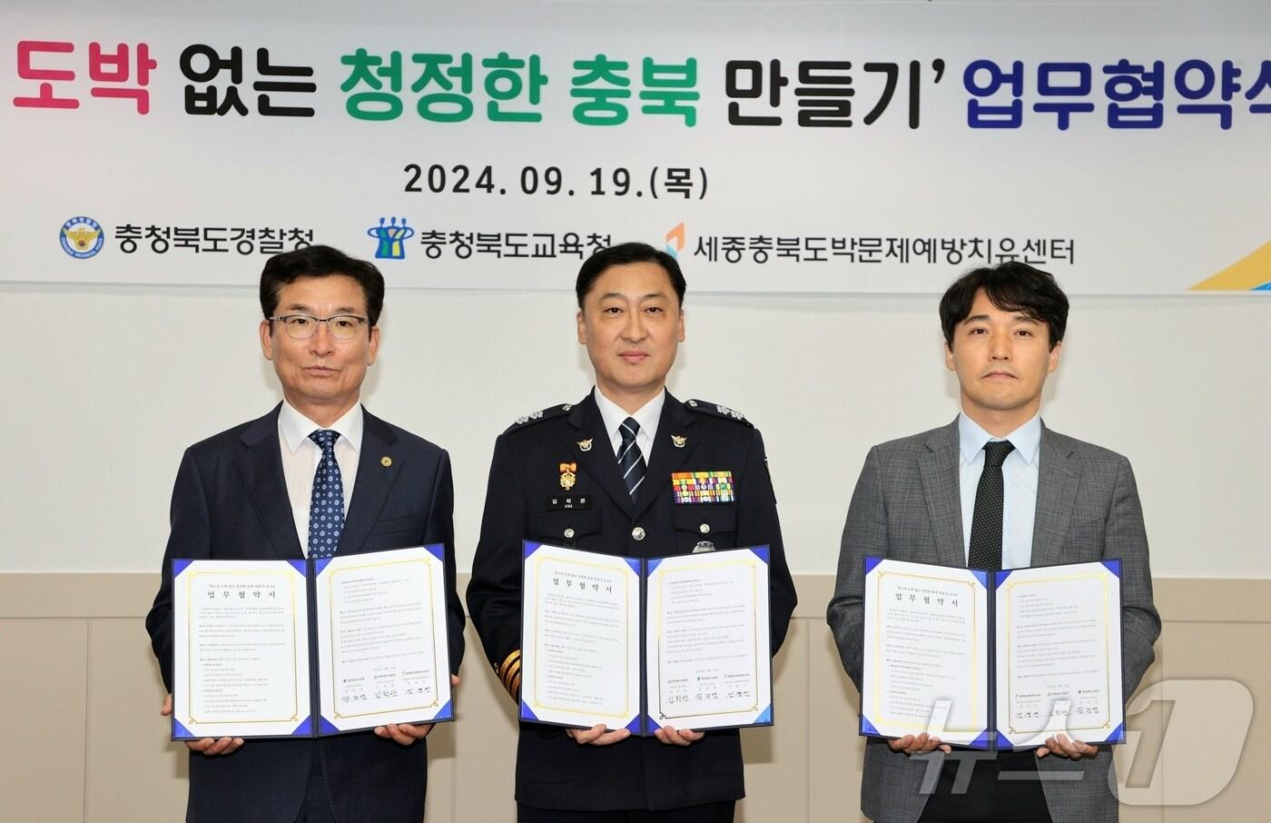 본문 이미지 - 충북교육청은 19일 충북경찰청·세종충북도박문제예방치유센터와 학생 도박문제 예방과 근절을 위한 업무협약을 했다.(충북교육청 제공)/뉴스1