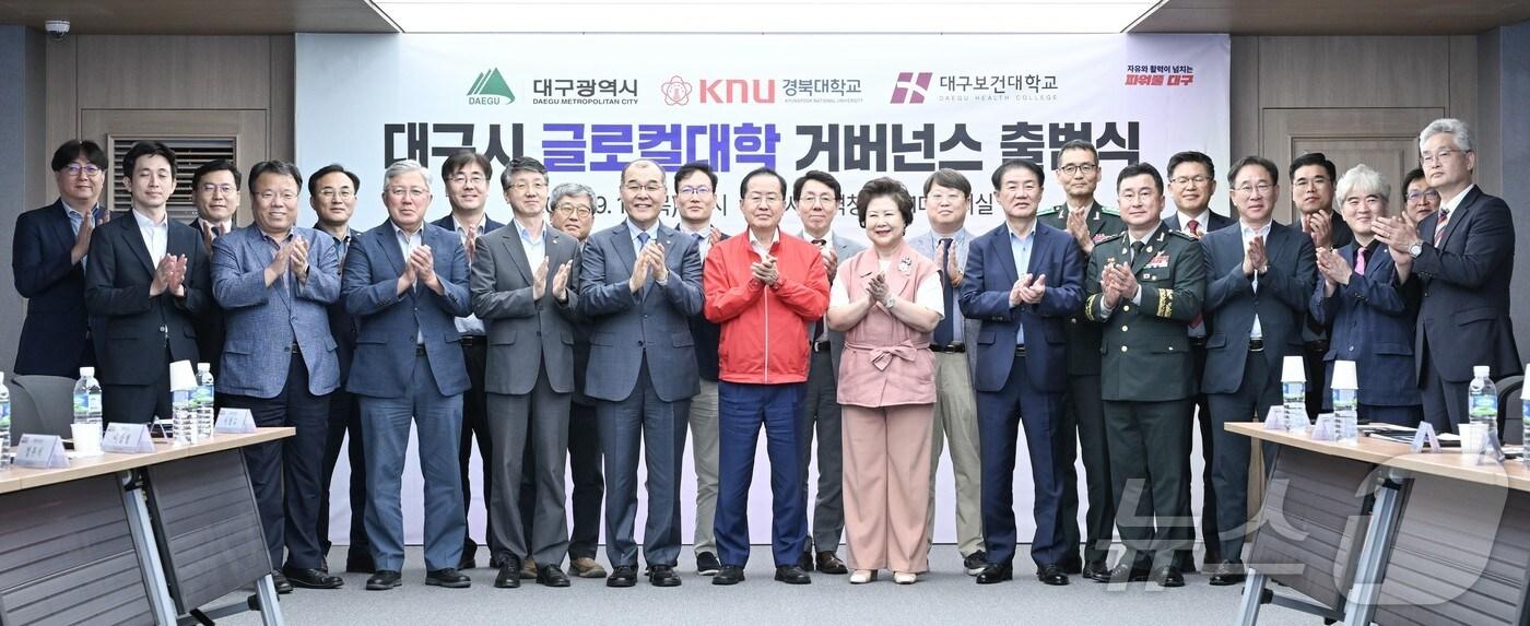 대구시는 19일 산격청사에서 글로컬대학에 선정된 경북대, 대구보건대 등과 함께 '글로컬대학 거버넌스' 출범식을 가졌다. (대구시 제공) 2024.9.19/뉴스1