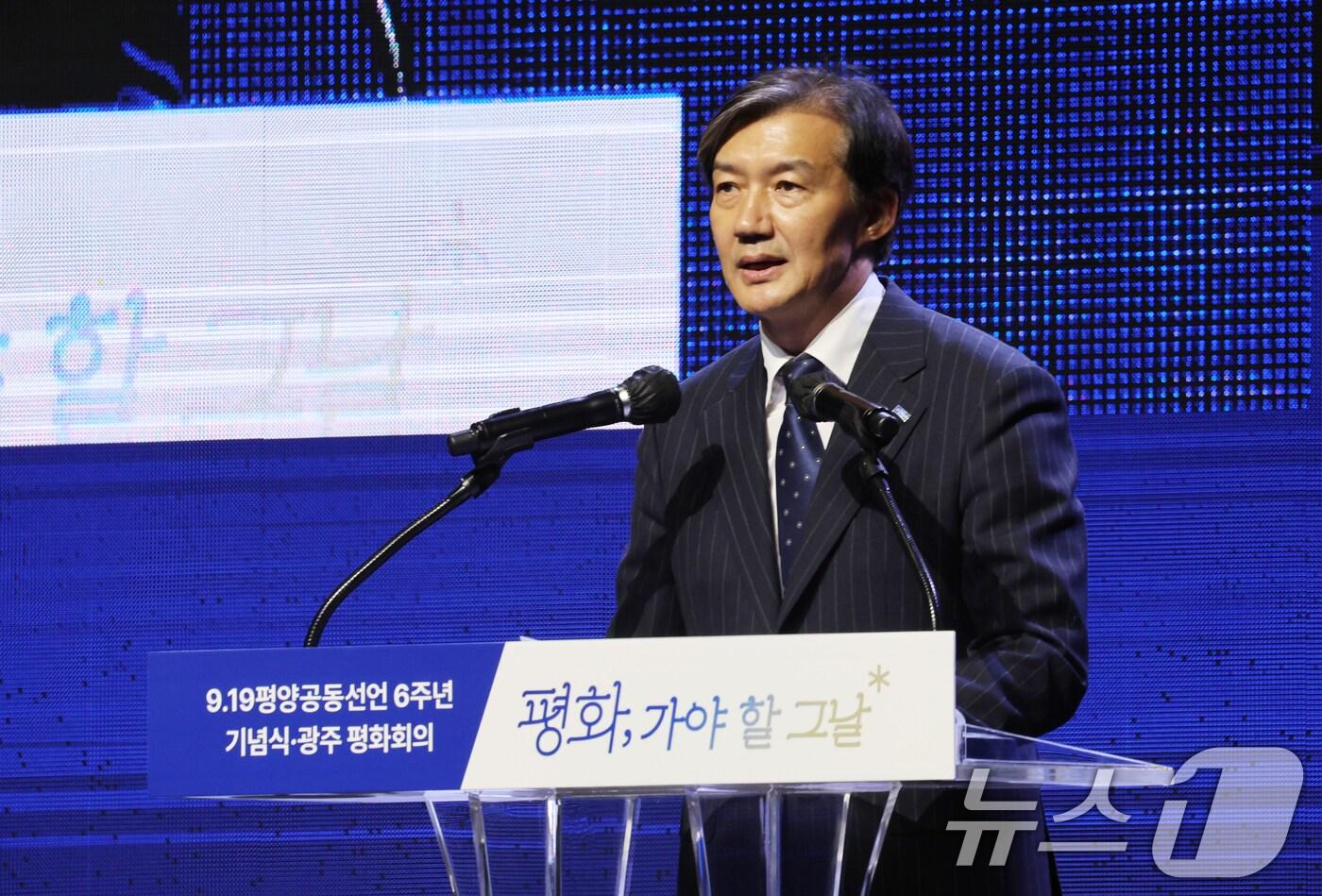 본문 이미지 - 조국 조국혁신당 대표가 19일 광주 김대중컨벤션센터에서 열린 9·19 평양공동선언 6주년 기념행사에 참석해 평화 메시지를 전하고 있다.2024.9.19/뉴스1 ⓒ News1 박준배 기자