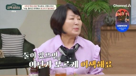 본문 이미지 - 채널A '오은영의 금쪽 상담소'