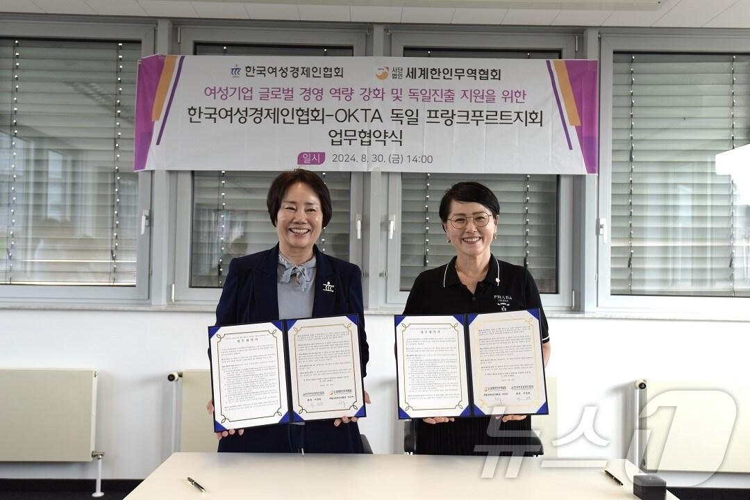 본문 이미지 - 지난달 30일(독일 현지 기준) 독일 프랑크푸르트에 위치한 중소벤처기업진흥공단 프랑크푸르트 글로벌비즈니스센터(GBC)에서 이정한 한국여성경제인협회 회장(왼쪽)과 이은주 월드옥타 프랑크푸르트지회 회장이 업무협약 체결 후 기념촬영을 하고 있다. (한국여성경제인협회 제공)
