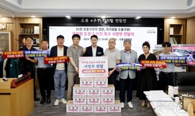 본문 이미지 -  국기원 도봉구 이전 촉구 서명부 전달식(도봉구 제공)