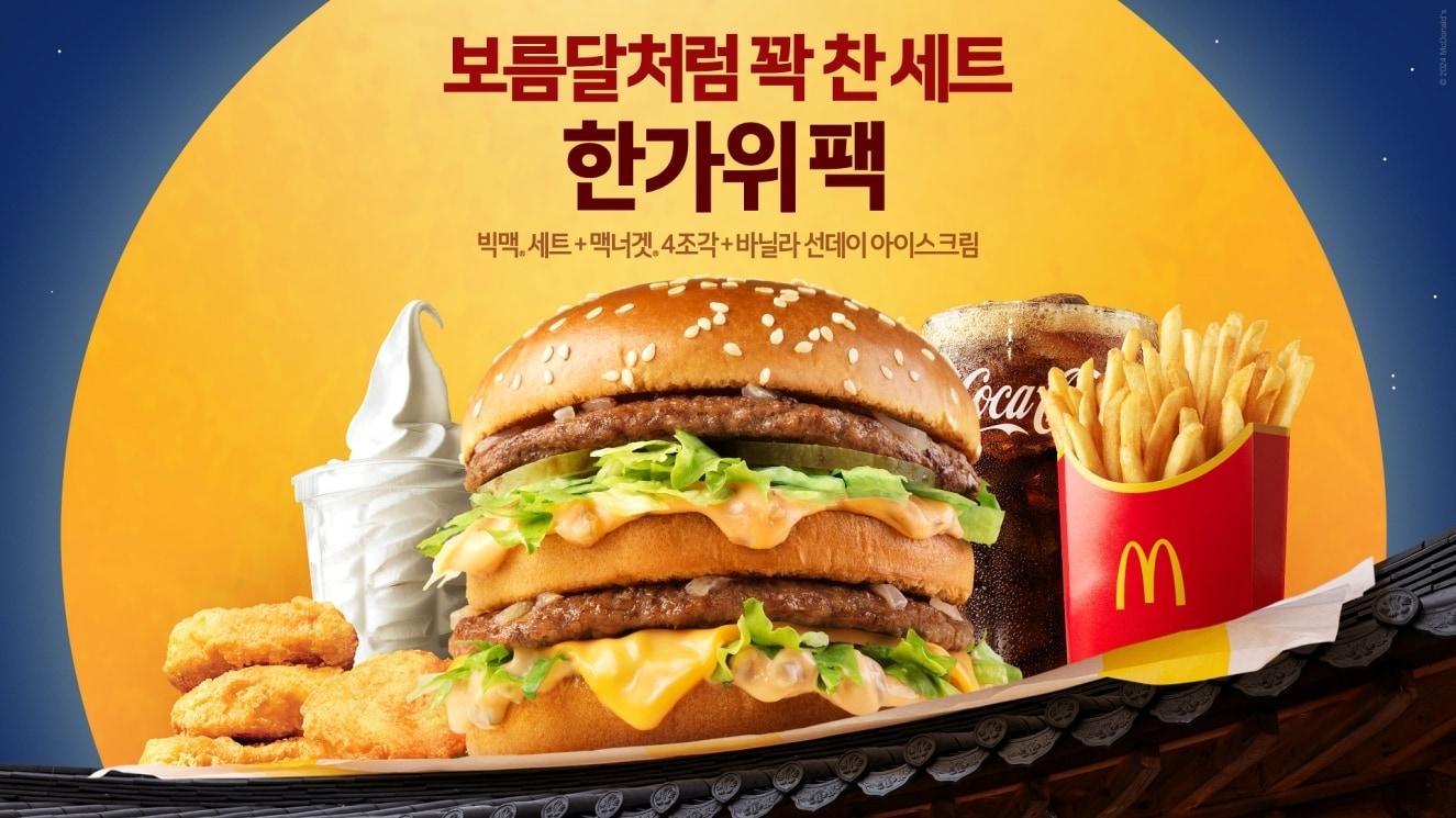 본문 이미지 - (맥도날드 제공)