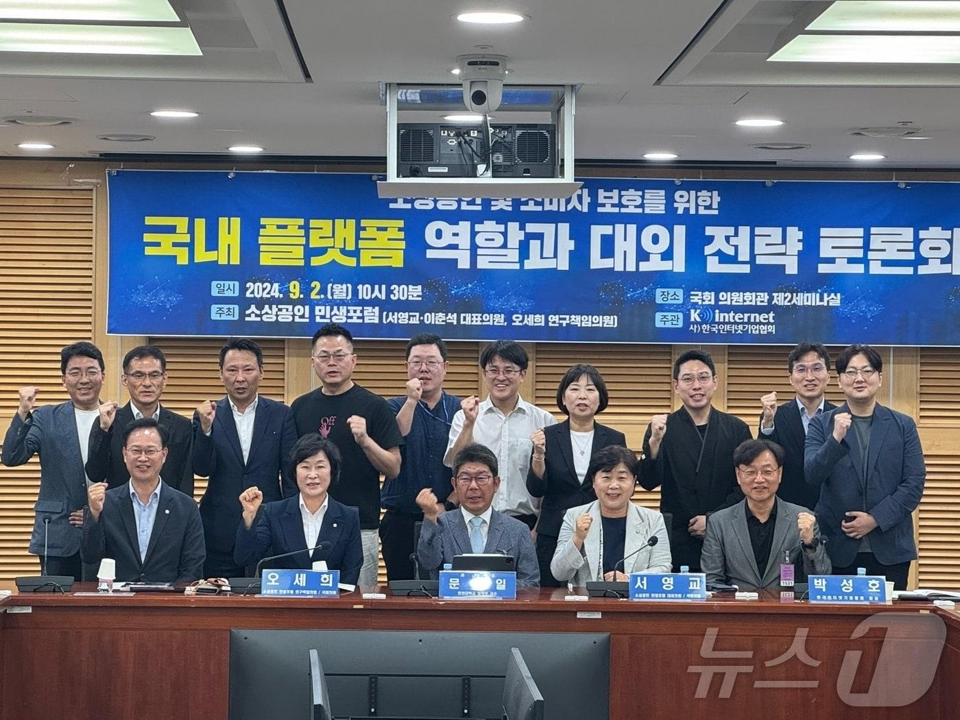 본문 이미지 - 2일 국회에서 열린 &#39;소상공인 및 소비자 보호를 위한 국내 플랫폼 역할과 대외 전략 토론회&#39; 참석자들이 기념 촬영을 하고 있다. ⓒ 뉴스1 김형준 기자.