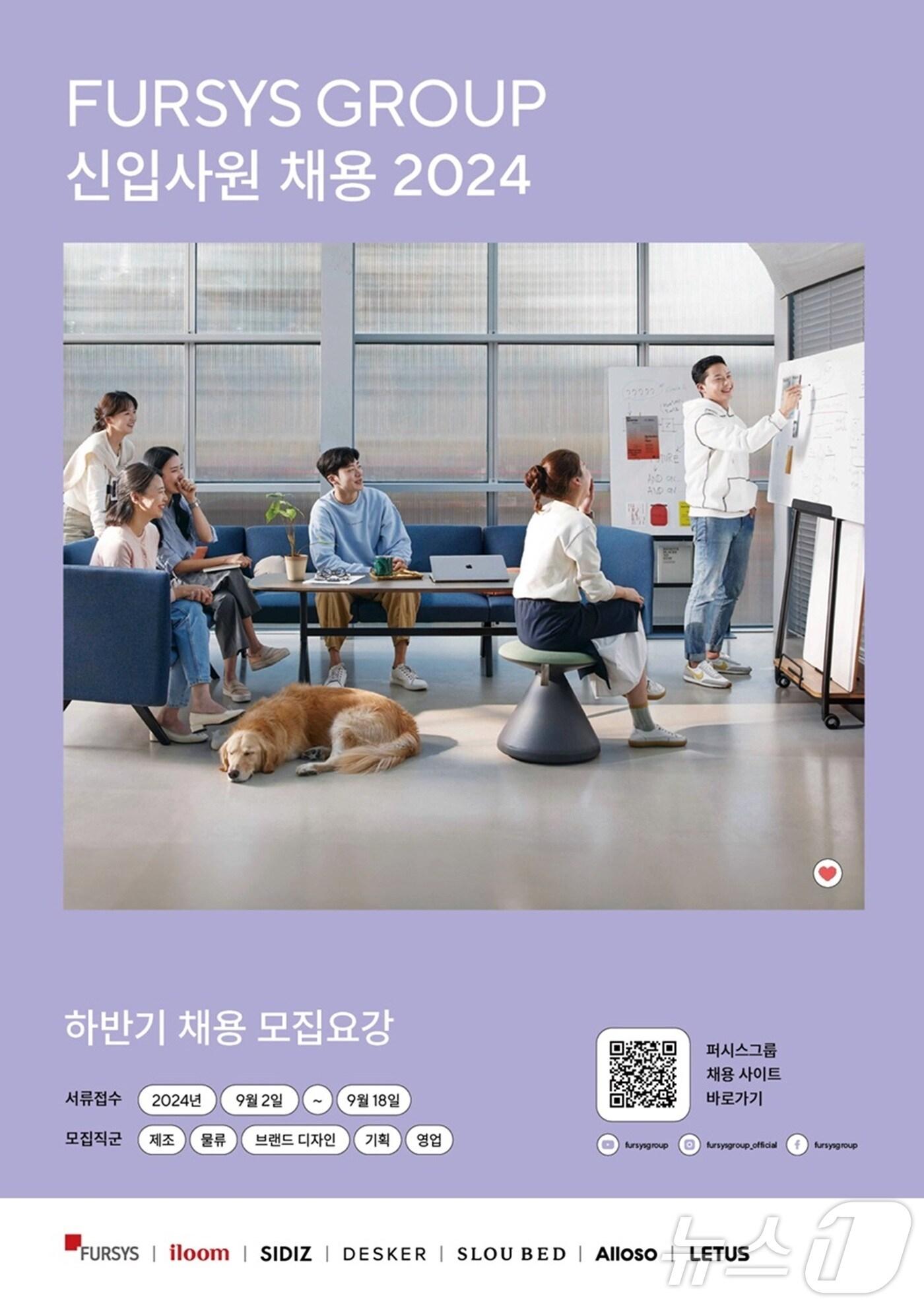 본문 이미지 - 퍼시스그룹, 2024년 하반기 신입 및 경력사원 채용(퍼시스그룹 제공)