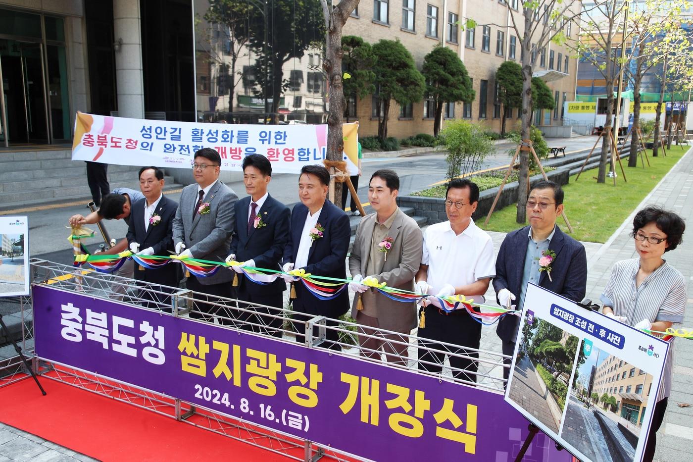 본문 이미지 - 충북도청 쌈지광장 개장식 (자료사진) (충북도 제공) /뉴스1