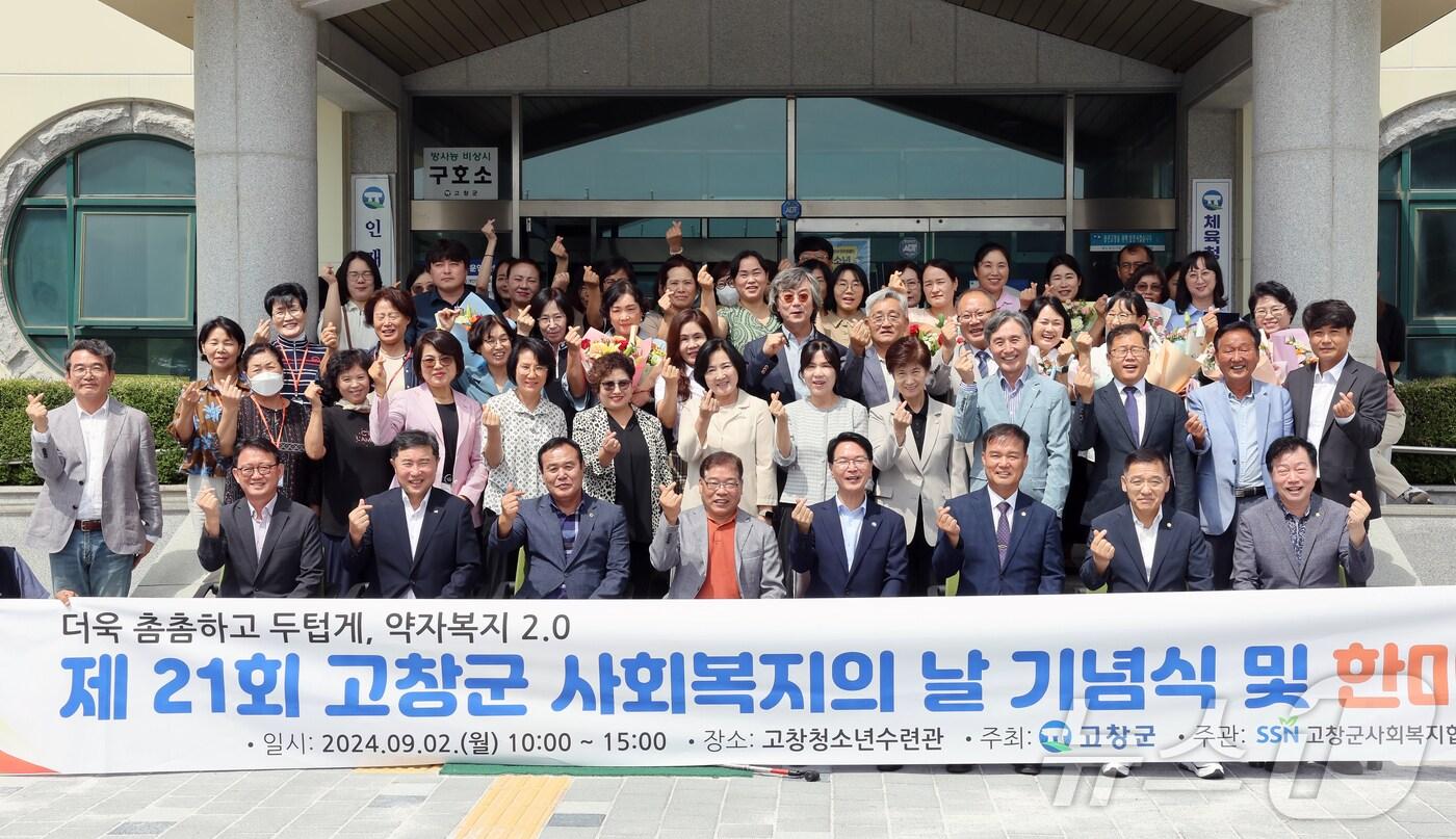 본문 이미지 - 제21회 고창군 사회복지의 날 기념식(고창군 제공)2024.9.2/뉴스1 