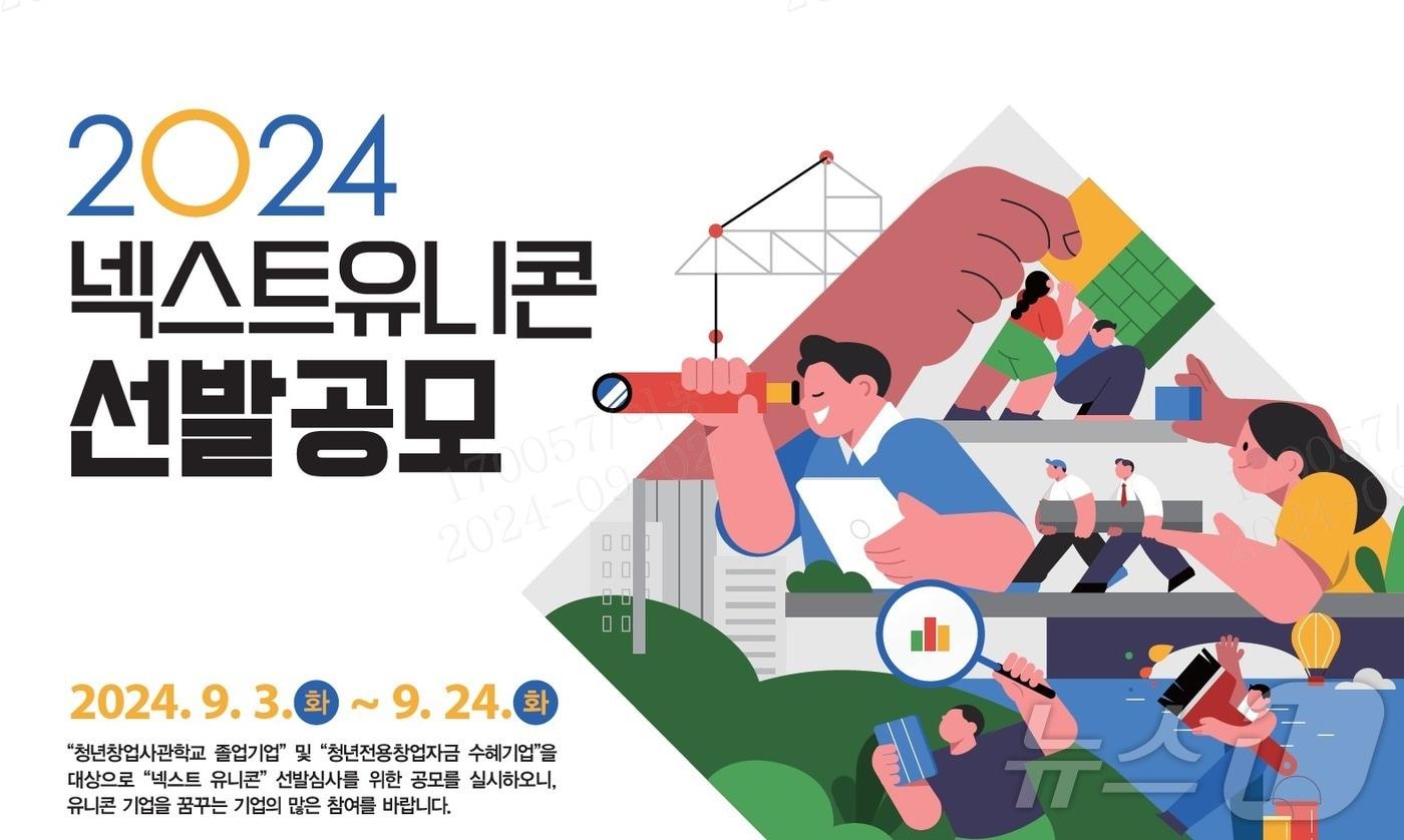 강원랜드의 ‘2024 넥스트 유니콘 프로젝트’ 안내 포스터. (강원랜드 제공) 2024.9.2/뉴스1