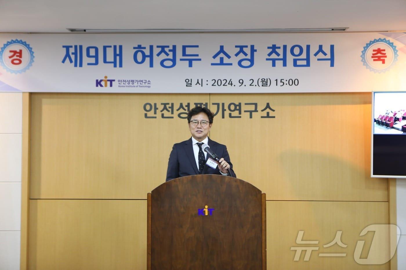 허정두 제9대 안전성평가연구소장이 취임사를 하고 있다. (KIT 제공)/뉴스1