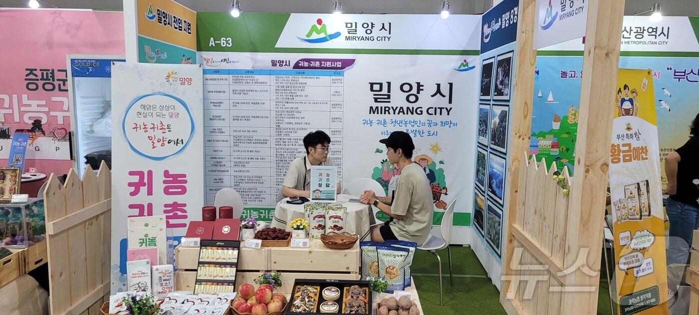 본문 이미지 - 밀양시 관계자가 1일 서울 무역전시컨벤션센터에서 열린 귀농 박람회에서 밀양 귀농 상담부스를 찾은 방문객에게 귀농 지원 정책을 설명하고 있다.(밀양시 제공)