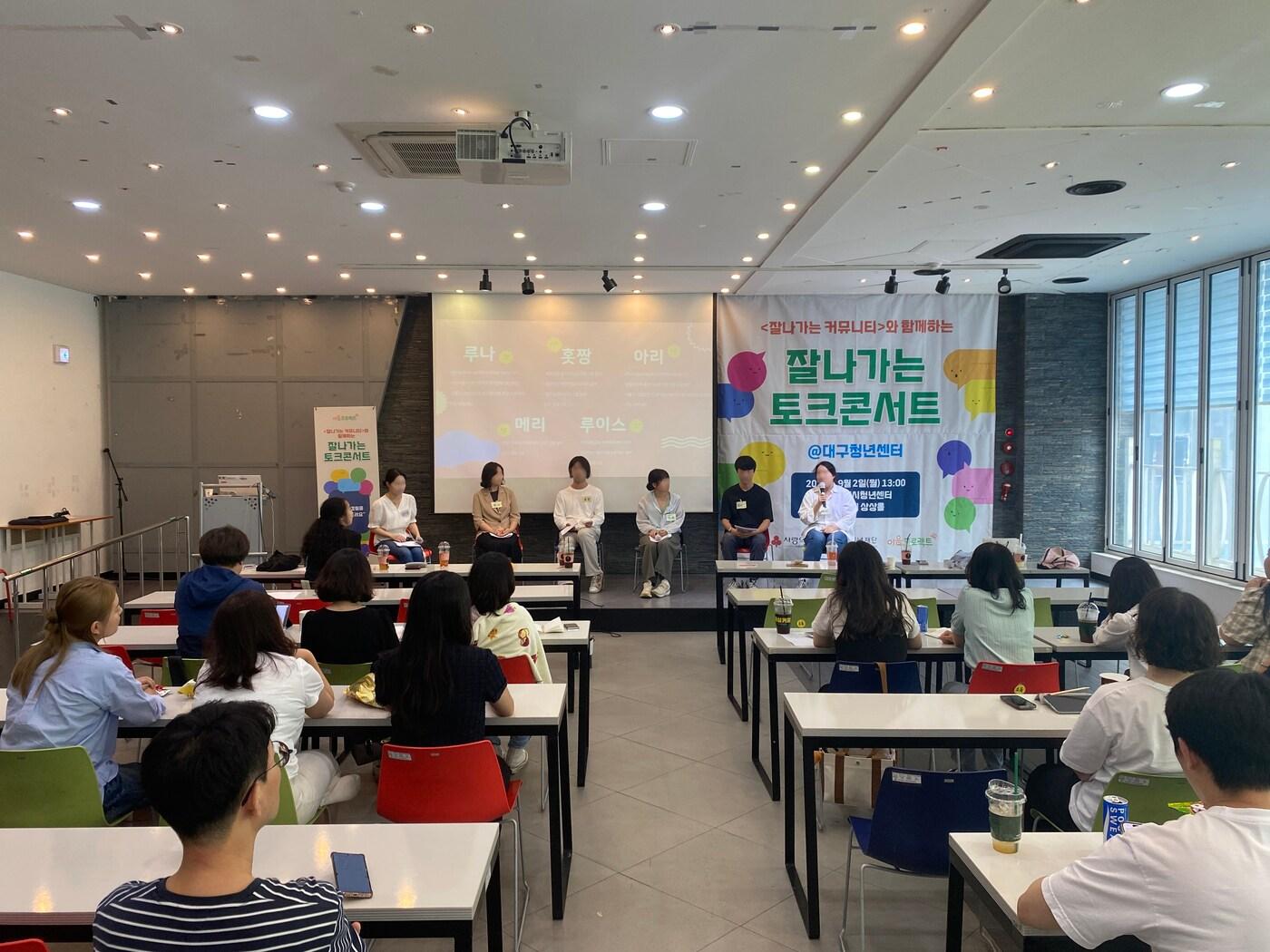 본문 이미지 - 청년재단 잘나가는 토크콘서트 모습.(청년재단 제공)