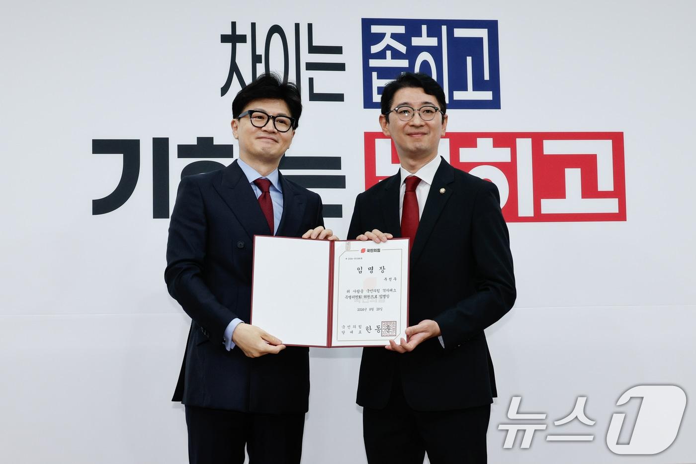 본문 이미지 - 2024년 9월 2일 당시 한동훈 국민의힘 대표(왼쪽)가 서울 여의도 국회에서 열린 격차해소특위 임명장 수여식 및 1차 회의에서 주진우 위원에게 임명장을 수여하고 있는 모습. 2024.9.2 ⓒ 뉴스1 안은나 기자