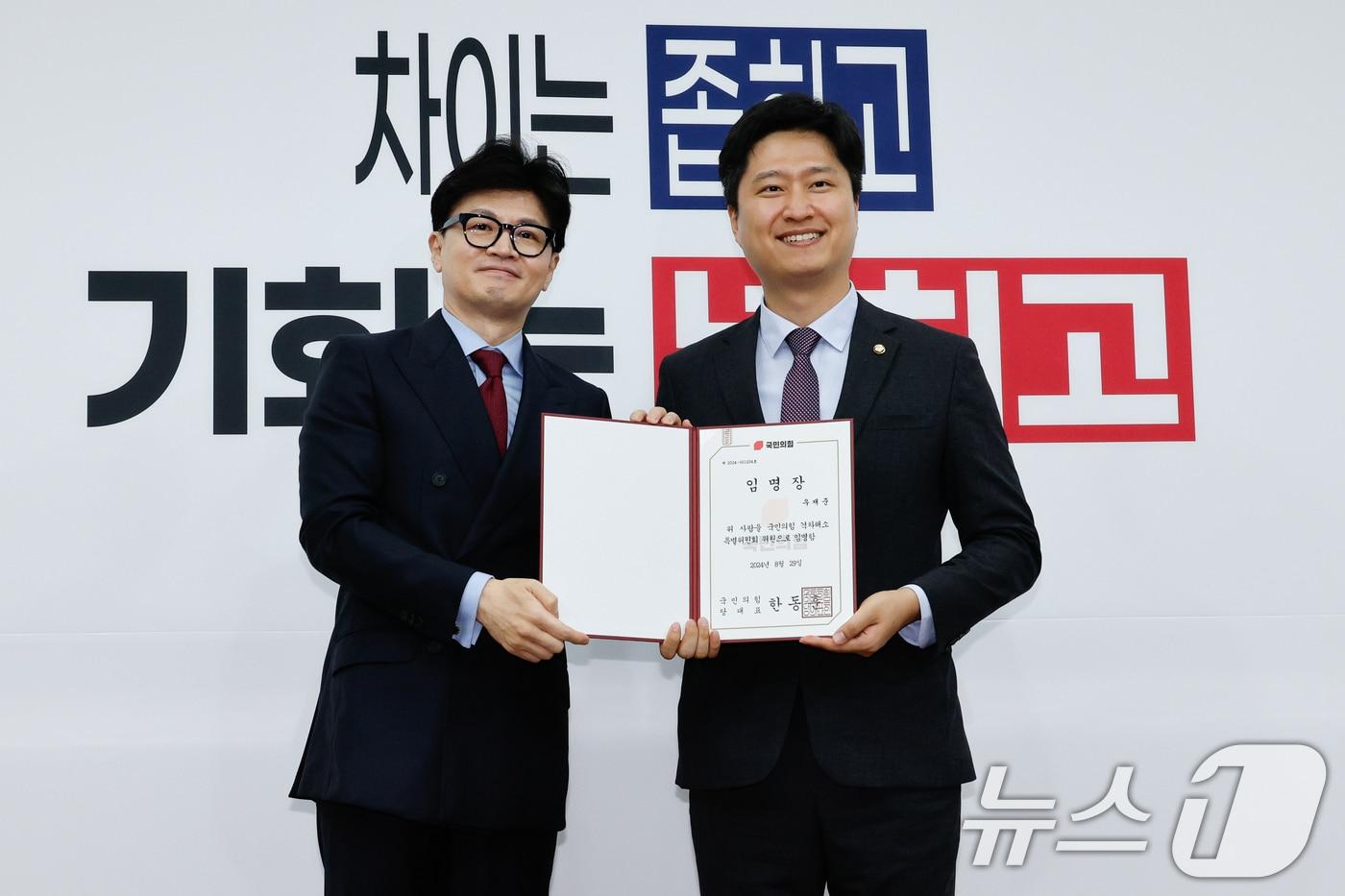 본문 이미지 - 한동훈 국민의힘 대표(왼쪽)가 2일 오후 서울 여의도 국회에서 열린 격차해소특위 임명장 수여식 및 1차 회의에서 우재준 위원에게 임명장을 수여하고 있다. 2024.9.2/뉴스1 ⓒ News1 안은나 기자