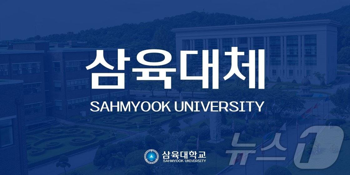 본문 이미지 - 삼육대가 전용서체 '삼육대체'를 개발해 무료로 배포한다. (삼육대 제공)