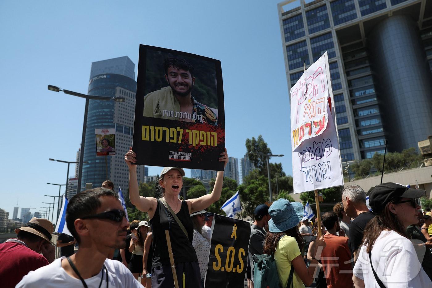 본문 이미지 - 2일(현지시간) 이스라엘 텔아비브 국방부 청사 앞에서 가자지구 전쟁 휴전과 인질 석방을 요구하는 시민들이 시위에 나섰다. 2024.09.02/ ⓒ 로이터=뉴스1 ⓒ News1 박재하 기자