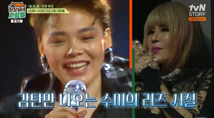 본문 이미지 - tvN STORY '회장님네 사람들' 캡처