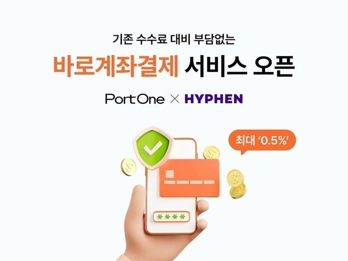 본문 이미지 - 이미지=포트원 제공