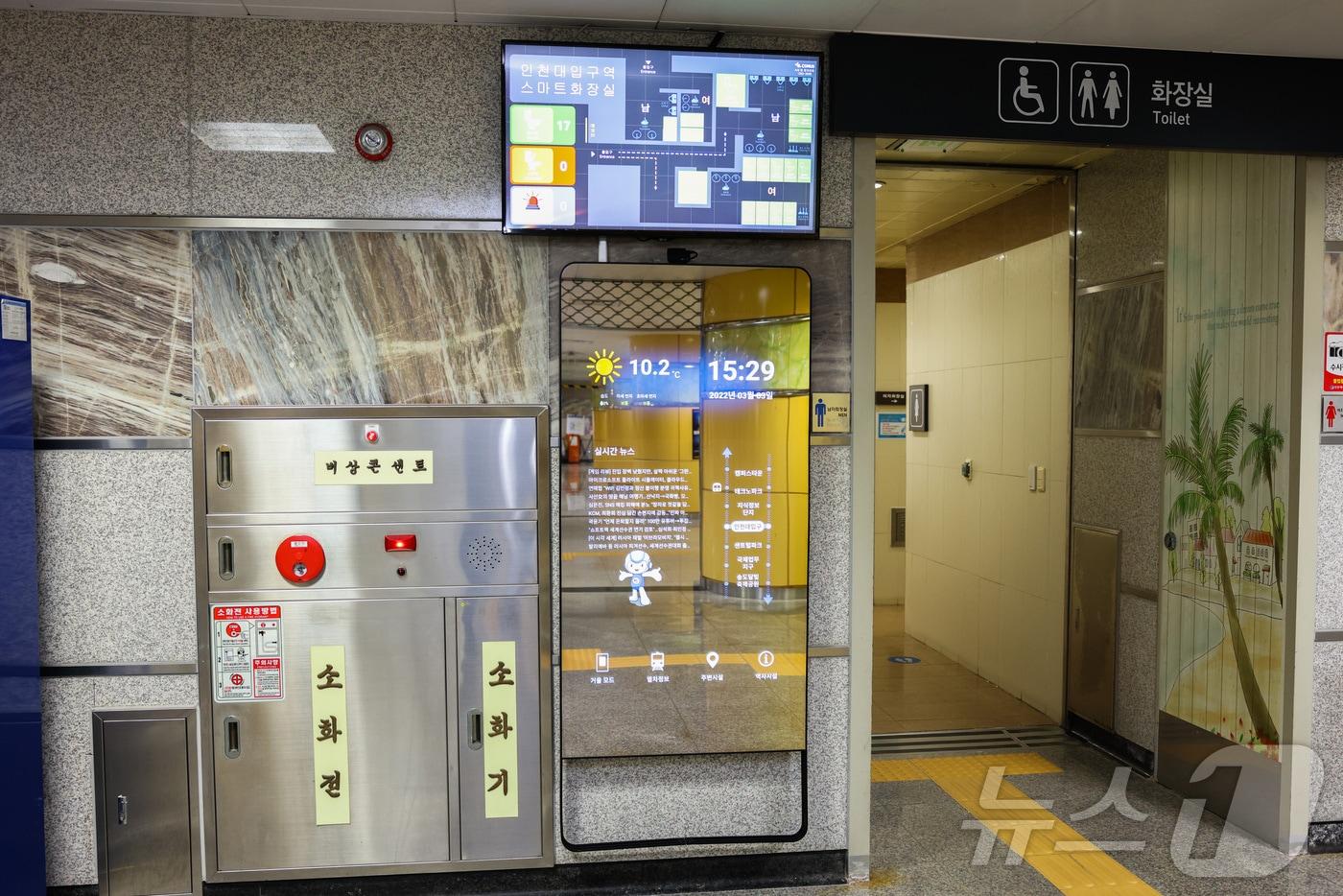 리슨AI가 설치된 인천대입구역 화장실(인천교통공사 제공)/뉴스1