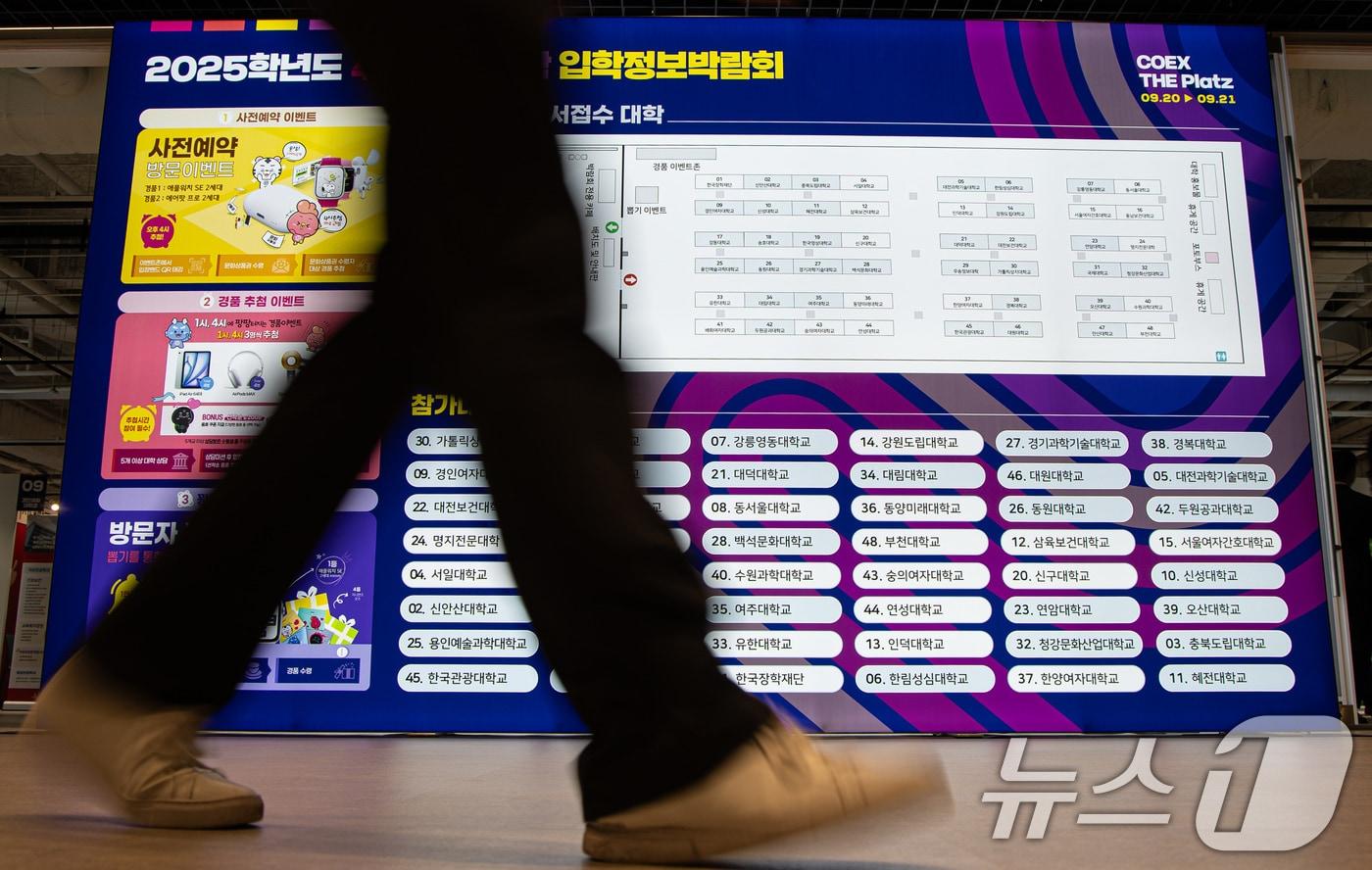 본문 이미지 - 20일 오전 서울 강남구 코엑스에서 열린 2025학년도 수시 전문대학 입학정보박람회를 찾은 수험생이 분주히 움직이고 있다. 2024.9.20 ⓒ 뉴스1 이재명 기자
