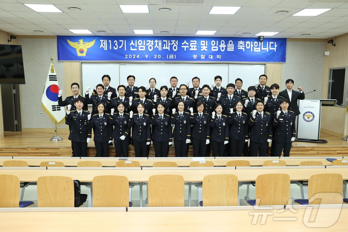 경찰대학은 20일 오전 10시 졸업생 22명에 대한 '제13 신임경력경쟁채용 과정 수료식'을 개최했다. 경찰대학 제공