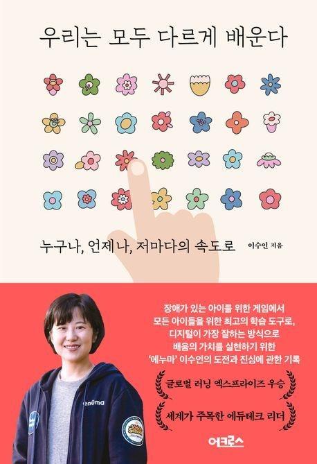 본문 이미지 - '우리는 모두 다르게 배운다'(어크로스 제공)